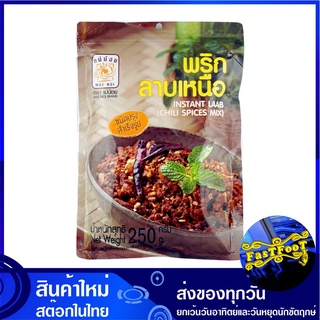 พริกลาบเหนือ 250 กรัม แม่น้อย Mae Noi Instant Laab Chili Spices Mix พริกแกง ลาบเหนือ พิกแกง พริกลาบ ลาบเหนือ น้ำพริกลาบ