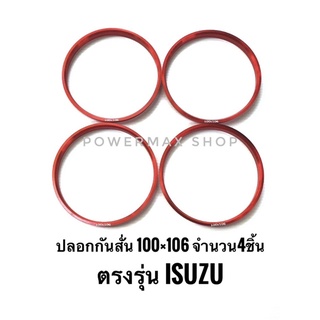 ปลอกกันสั่น แหวนกันสั่น (hub ring) 100×106 อลูมิเนียม สีแดง ตรงรุ่น isuzu