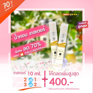 Sale‼️ 🔥น้ำหอมเทสเตอร์ 10 ml. - JΩ - Orange Blossom