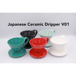 🚚พร้อมส่ง💯 ดริปเปอร์เซรามิก V01 ทรงดอกบัว มี 5 สี Japanese Ceramic Dripper V01 Lotus 1-2 cup