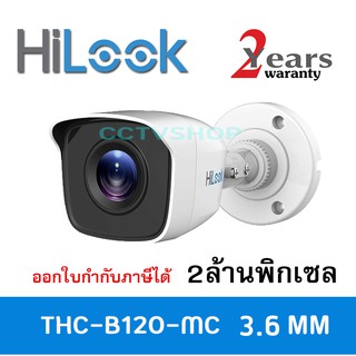 HILOOK รุ่น THC-B120-MC ชัด 2ล้านพิกเซล 3.6mm