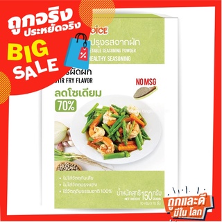 แคร์ช้อยส์ ผงปรุงรสจากผัก สูตรผัดผัก 150 กรัม Carechoice Vegetable Seasoning Powder Stir Fry Flavor 150g