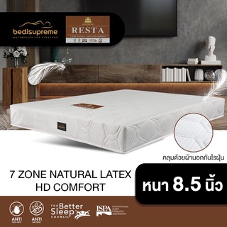 Bedisupreme ที่นอนยางพารา 7 Zone + HD Comfort หนา 8.5 นิ้ว หุ้มผ้านอกกันไรฝุ่น ขนาด 3.5 ฟุต / 5 ฟุต / 6 ฟุต รุ่น RESTA