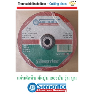 แผ่นตัดหิน ใบตัดปูน ใบตัดทองเหลือง เยอรมัน หนา 3.0 - 3.2 มม. SONNENFLEX ขนาด 4 นิ้ว 7 นิ้ว 9 นิ้ว รุ่นนูน