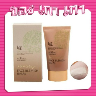 💗[ของเกาเกา] ของแท้พร้อมส่ง💗Welcos No Makeup Face BB Cream SPF30 50ml บีบีที่เป็นที่ได้รับความนิยมมาก