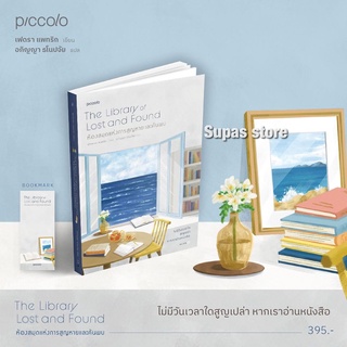 (แถมปก) ห้องสมุดแห่งการสูญหายและค้นพบ / ฟาเอดรา แพทริก piccolo