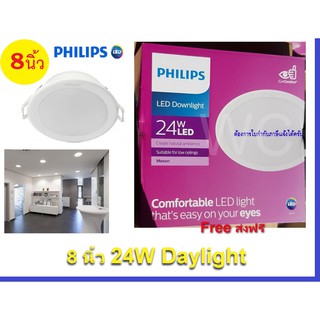 Philips โคมไฟดาวน์ไลท์ LED สำเร็จรูป แบบกลม Meson ขนาด 8นิ้ว 24วัตต์ ดาวไลท์ 8 นิ้ว 24W ฟิลลิป์ ทรงกลม แสงขาว