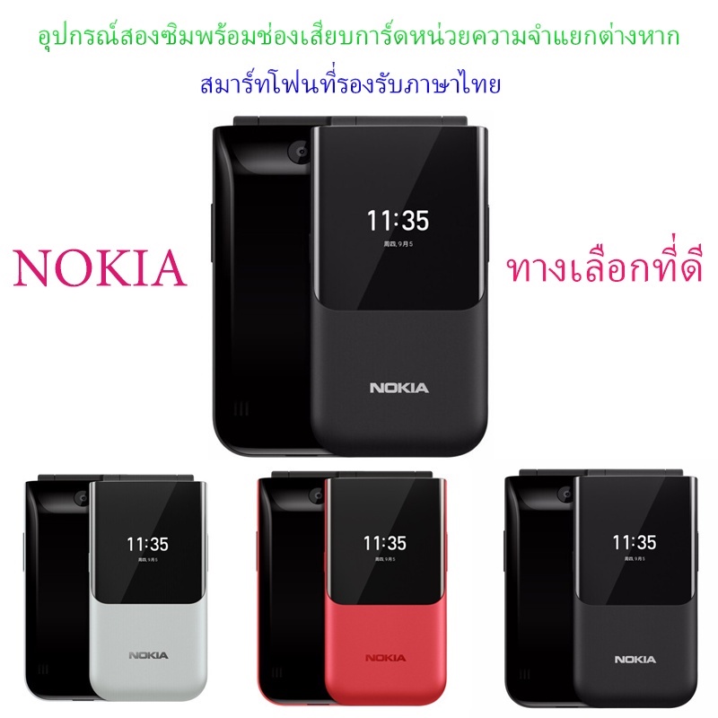❃♦(จัดส่งทันที รองรับภาษาไทย) Nok 2720 Flip Phone 2 SIM Smartphone SK3027
