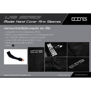 ปลอกแขน Dr.Jones Lab Series - Hand Cover