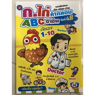 แบบฝึกหัด คัดเขียนอ่าน ก.ไก่ ABC ตัวเลข1-10 อนุบาล พิมพ์สี (สุริยา)