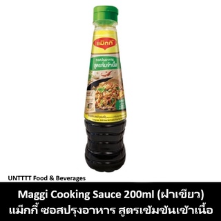 Maggi Cooking Sauce 200ml แม็กกี้ ฝาเขียว ซอสปรุงอาหาร สูตรเข้มข้นเข้าเนื้อ 200มล