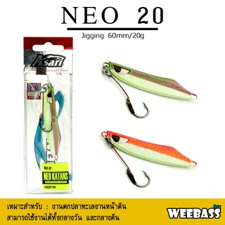 อุปกรณ์ตกปลา ASARI เหยื่อจิ๊กกิ้ง - รุ่น NEO KATANS CHAMELEON 20G เหยื่อจิ๊ก jigging lure