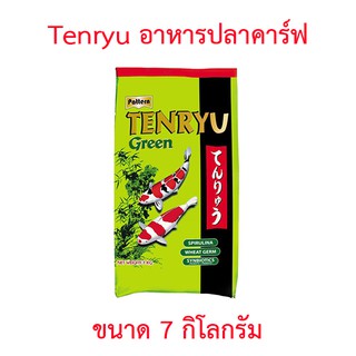 Tenryu Green เทนริวกรีน อาหารปลาคาร์ฟ ขนาด 7กิโลกรัม