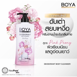 ครีมอาบน้ำ Boya(โบยา) ดีโอโดแรนท์ บอดี้ คลีนเซอร์ ลัคชูรี่ โรส วดสีม่วง ผิวเนียน เปล่งปลั่ง ดูมีออร่า 500 ml