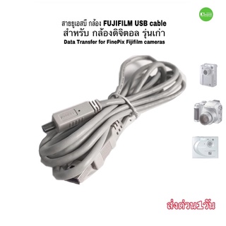 สาย USB cable กล้อง FUJIFILM FinePix 3800 4500Z 4700Z 4800 4800Z camera old models รุ่นเก่าๆ โอนข้อมูลภาพ data transfer