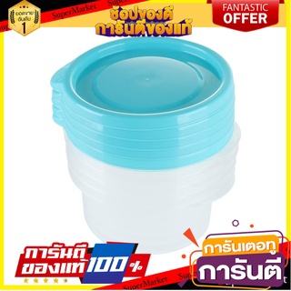 ชุดกล่องอาหารกลม 0.3 ลิตร CHEF BOX 6061 5 ชิ้น/ชุด ภาชนะใส่อาหาร ROUND FOOD CONTAINER SET MICRON CHEF BOX 6061 0.3L 5PCS