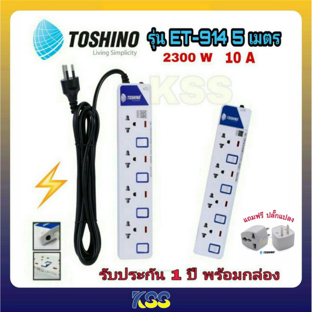 TOSHINO ET-914 3M POWER BAR รางปลั๊กไฟมอก. 4ช่อง 4สวิตช์ ความยาว 3เมตร มีไฟบอกสถานะ