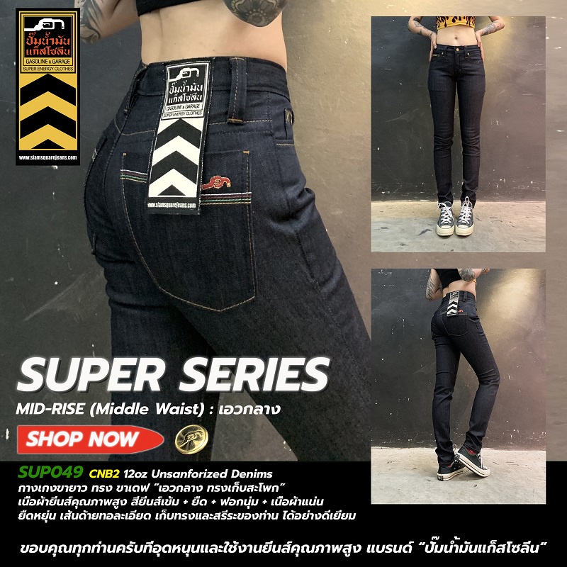 SUP049 SUP063 (W) กางเกงยีนส์ยืดผู้หญิง สียีนส์เข้ม เอวกลาง GALAXY (Gasoline & Garage) ปั๊มน้ำมันแก๊สโซลีน (SUP)