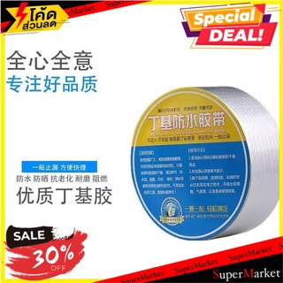 ✨นาทีทอง✨ Waterproofing tape เทปกันรั่วซึม กันแตกร้าว 🚚💨พร้อมส่ง!!