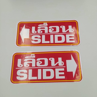 16.5x7.5 cm สติกเกอร์ เลื่อน slide ประตู สติกเกอร์ติดประตู สติกเกอร์ติดผนัง สำนักงาน อาคาร โรงเรียน ร้าน สติกเกอร์เลื่อน