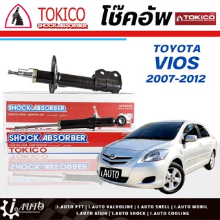 Tokico โช๊คอัพ TOYOTA Vios G2 วีออส ตัวสอง ปี 2007-2012 **กดตัวเลือกจำนวนคู่ (หน้า B3240 = L / B3239 = R - หลัง E20018)