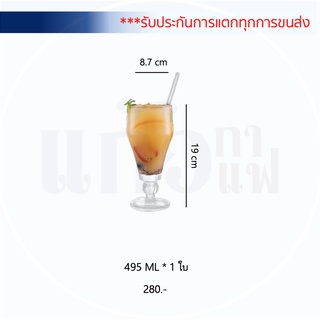 แก้ว กา แก้ว แฟ | แก้วทรงสูงฐานลูกแก้วกลม 495 ML | รับประกันความแตกหักจากคนขาย