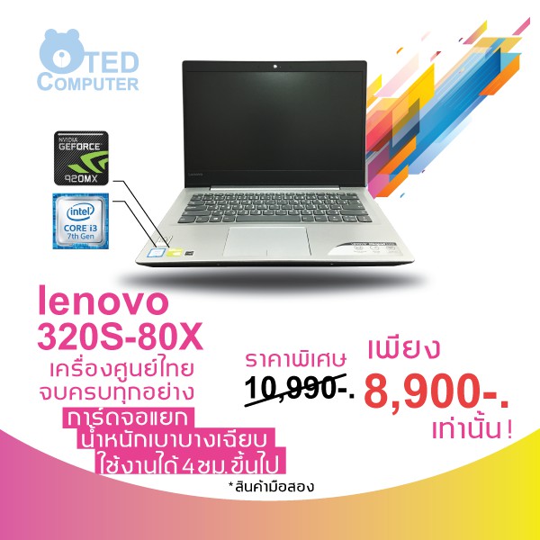 Lenovo 320s โน๊ตบุ๊คเบาสวยบางราคาประหยัด ถูก มีการ์ดจอแยก HDD1TB Win10แท้