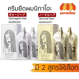 ครีมยืดผม นิกาโอะ แฮร์ สเตรท นอร์มอล/ แดเมจ แฮร์ ผมธรรมดา/ ผมอ่อนแอ Nigao Hair Straight Hair Normal / Damage Hair