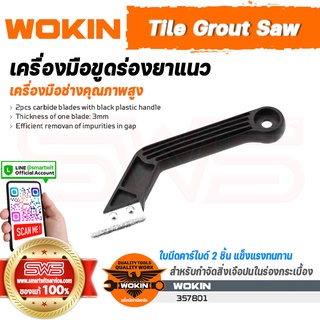 WOKIN Tile Grout Saw | ที่ขูดร่องยาแนวเวอกิ้น พร้อมใบมีดคาร์ไบด์ 2 ชิ้น รองรับทุกงานหนักยับยั้งราดำ แบคทีเรีย ตะไคร่น้ำ