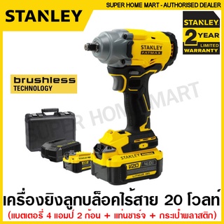 Stanley เครื่องยิงลูกบล็อค ไร้สาย 20 โวลท์ (แบต 2 ก้อน + แท่นชาร์จ + กระเป๋า ) มอเตอร์ไร้แปรงถ่าน รุ่น SBW920M2K