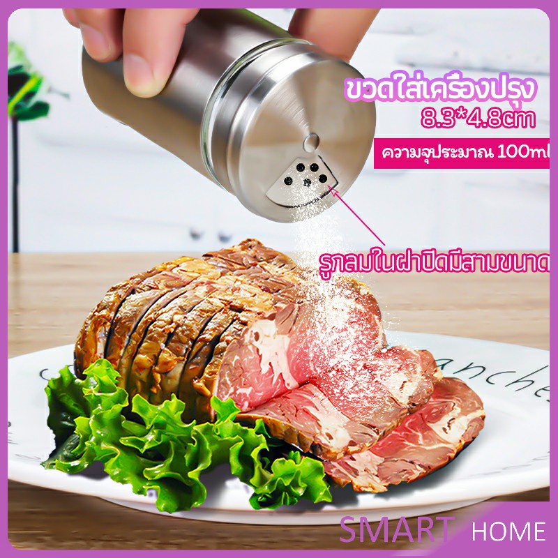 SMART ขวดใส่เครื่องเทศ ขวดพริกไทย ขวดใส่พริกป่น