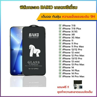 Baiko ฟิล์มกระจกไอโฟน 9H มีฟิวเตอร์กันฝุ่น สำหรับ iPhone 7/8/X/11/12/13/14 Series