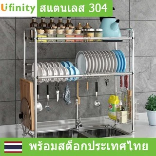 Lifinity ชั้นวางจาน ที่คว่ำจานสแตนเลส 1/2ชั้น 60/80/90/100/120ซม ชั้นวางของในครัว