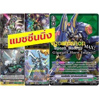 แมชชีนนิ่ง เมก้า โคโลนี แวนการ์ด vanguard VG card shop