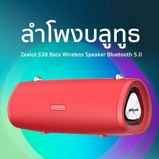 Zealot S38 Bass Wireless Speaker Bluetooth 5.0 ลำโพงมีสายสะพาย ลำโพงบลูทูธ เสียงเบสหนัก