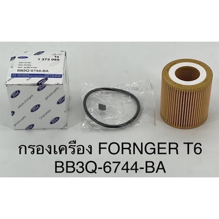 กรองเครื่อง ฟอร์ด เรนเจอร์ ฟอร์ด เอเวอเรสท์ 2.2, 3.2 ปี 2012 - 2020 / Engine Oil Filter FORD RANGER 2.2, 3.2 Year 12 -20