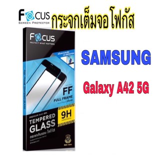 กระจกเต็มจอโฟกัส Galaxy A42 5G งานแท้%(Focus)