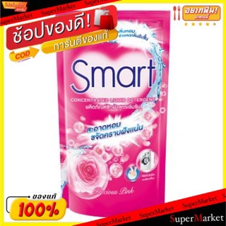 🚚พร้อมส่ง!! 💨 SMART สมาร์ท น้ำยาซักผ้า สีชมพู ขนาด 700ml สูตรเข้มข้น PRECIOUS PINK ผงซักฟอก น้ำยาซักผ้า ผลิตภัณฑ์ซักรีดแ