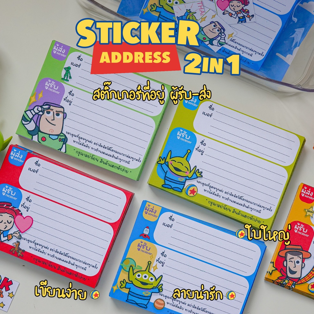 สติ๊กเกอร์ที่อยู่ผู้รับ-ผู้ส่ง ลายน่ารัก สีสดใส แปะกล่องแปะซอง เซ็ทน่ารัก ลอกแล้วแปะได้ทันที