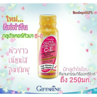 [ส่งฟรี] เครื่องดื่มกลูต้า กลูต้าไธโอน กลูต้าเคอร์คิวมา ซี-อี กิฟฟารีน Gluta Curcuma C-E  Giffarine