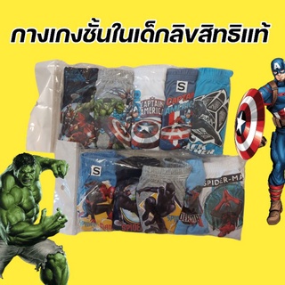 กางเกงในเด็กผู้ชาย กางเกงชั้นในเด็ก ลายMARVEL ลายสไปเดอร์แมน ลิขสิทธิ์แท้ (แพ็ค5ตัว คละลาย) ผ้านุ่ม ใส่สบาย