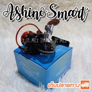 รอกสปิน ตัวเล็ก ตกสปิ๋ว ตกกุ้ง Ashino Smart05 Spinning reel