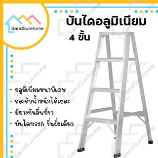 SandSukhome บันได บันไดอลูมิเนียม พับได้ บันไดอเนกประสงค์ บันไดช่าง 4ขั้น