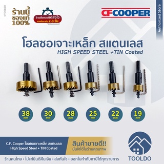 CF Cooper โฮลซอเจาะเหล็ก สแตนเลส 19 22 25 28 30 38 mm ไทเทเนียม มาตราฐานUSA ดอกโฮลซอ โฮลซอ เจาะเหล็ก อลูมิเนียม Hole Saw