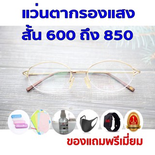 ซื้อ1ฟรี5 รับประกัน1ปี เเว่นตาวินเทจ เเว่นตาเปลี่ยนสีกันแดด ค่าสายตาสั้น 600ถึง850