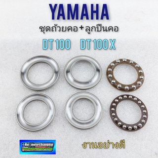 ถ้วยคอ dt100 ชุดถ้วยคอ+ลูกปืนคอ dt100 yamaha dt100 dt100x