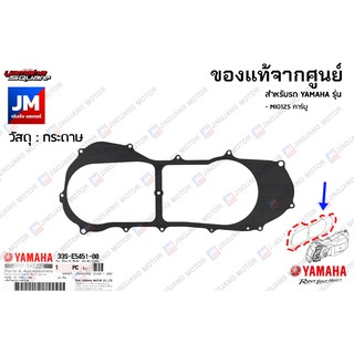 33SE54510000 ปะเก็นฝาครอบแคร้ง เเท้ศูนย์ YAMAHA MIO125 คาร์บู