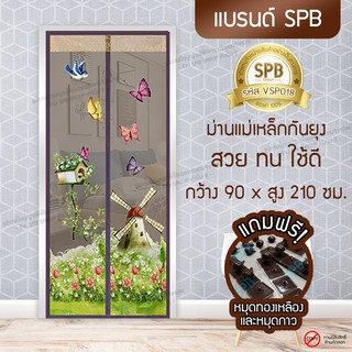 (ขนาด 90x210 ซม.)ม่านแม่เหล็กกันยุง ติดประตู ลายกังหันลม สีน้ำตาล Magic Mesh Mosquito Door Mesh