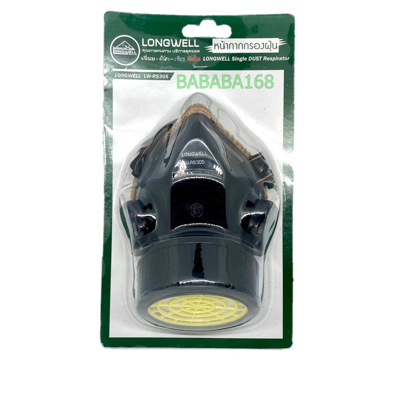 หน้ากากกันสารเคมี หน้ากากกรองฝุ่น พร้อมไส้กรอง ป้องกันฝุ่น LONGWELL LW-RS305 กรองสารเคมี กรองสารพิษ กรองเคมี ตลับกรอง