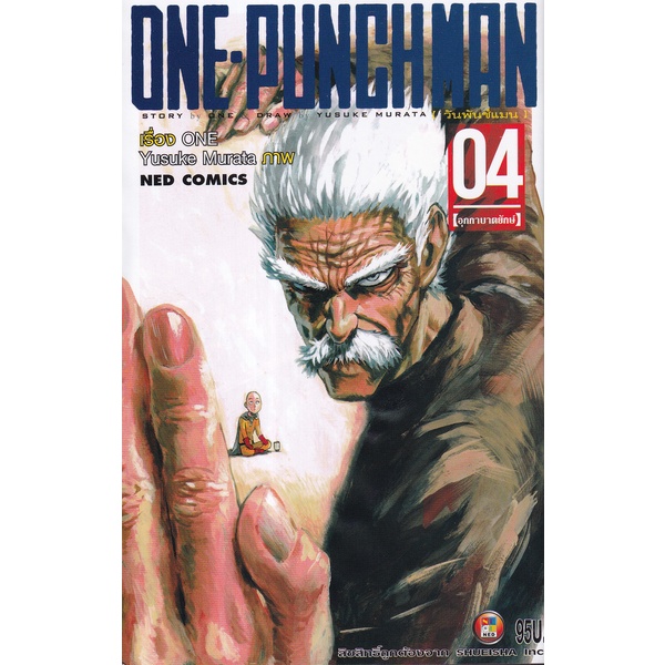 Bundanjai (หนังสือเด็ก) การ์ตูน One Punch Man เล่ม 4